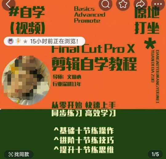 轻松玩转剪辑系统课，​从零开始快速上手，同步练习高效学习，思维提升从简到难-铭创资源库
