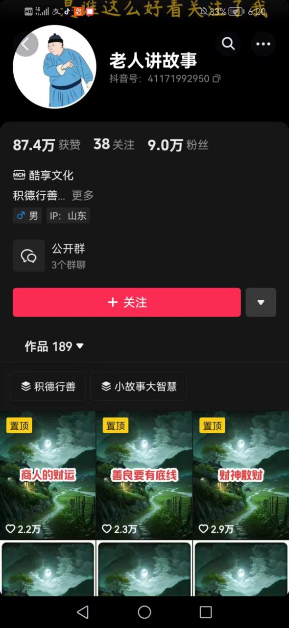 老人讲故事短视频教学，变现方式，可做伙伴计划、分成计划，书单卖书、收徒等-铭创资源库