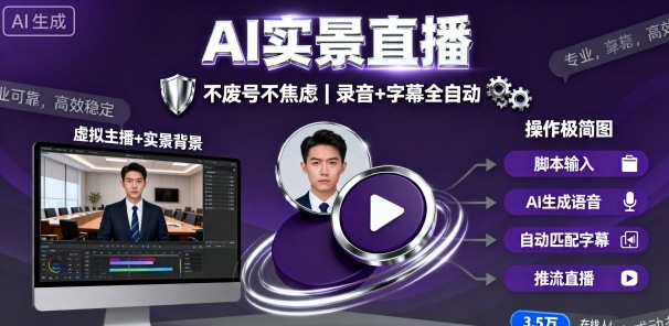 宝子哥9月20日线下课，AI实景直播，不废号不焦虑（录音+字幕）-铭创资源库