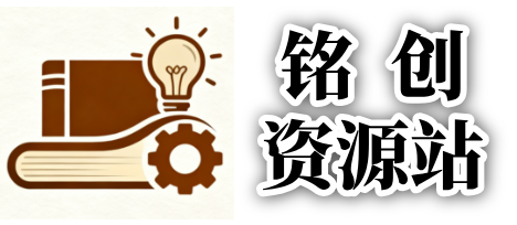 铭创资源库-每天更新各大收费VIP教程和网赚项目