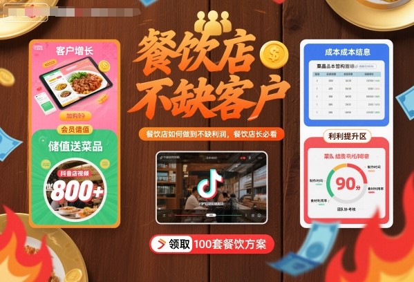 餐饮店如何做到不缺客户不缺利润，餐饮店长必看-铭创资源库