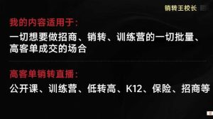 销转王校长合集，销转课，把公开课做成印钞机，送王校长印钞机课-铭创资源库