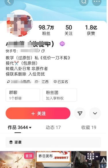快手百万粉丝博主快手一刀不剪无脑搬运技术，几分钟就能搞定一条作品，条条过同框-铭创资源库